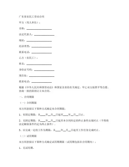 广东省农民工劳动合同
