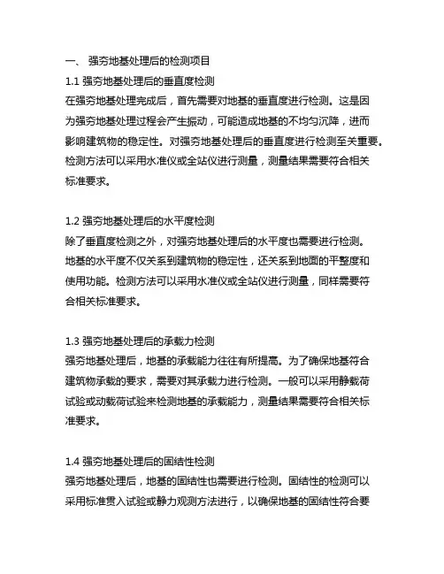 道路强夯地基处理后检测项目及要求
