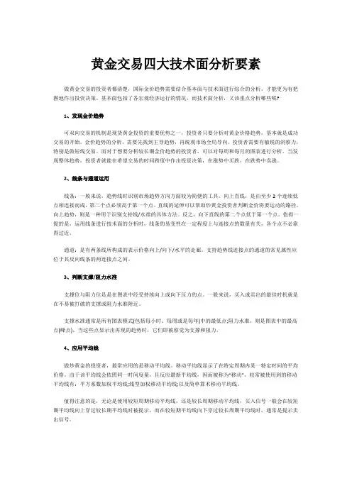 坚固金业：黄金交易四大技术面分析要素