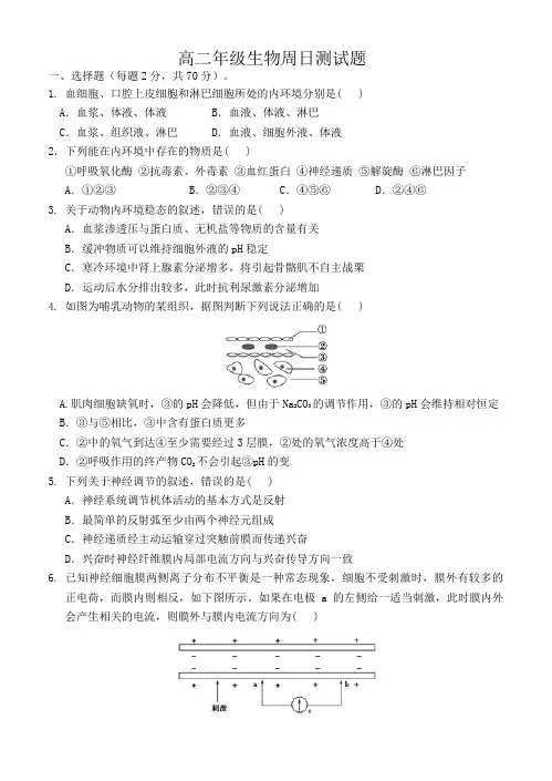 高二年级生物周日测试题