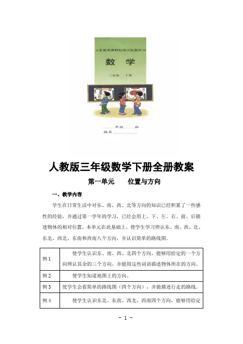 人教版三年级数学下册全册教案(带板书设计)