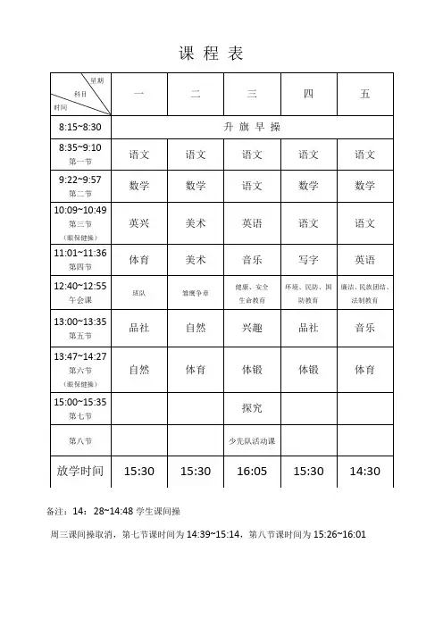 二年级课程表