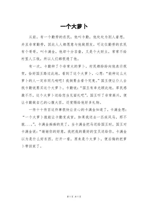 一个大萝卜_四年级作文