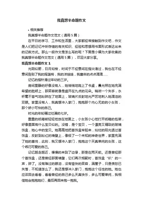 我真想半命题作文