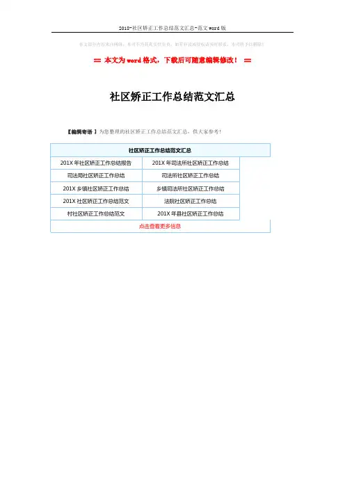 2018-社区矫正工作总结范文汇总-范文word版 (1页)
