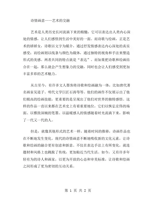 诗情画意作文范文