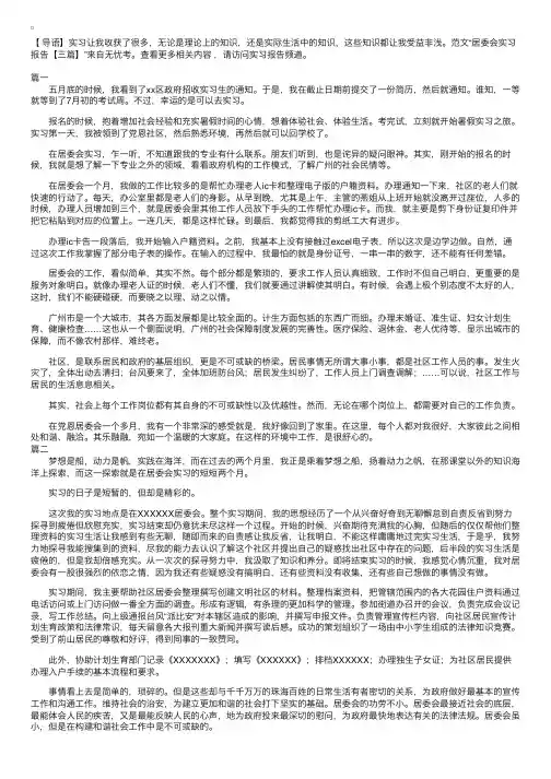 居委会实习报告【三篇】