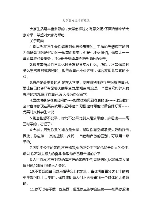 大学怎样过才有意义
