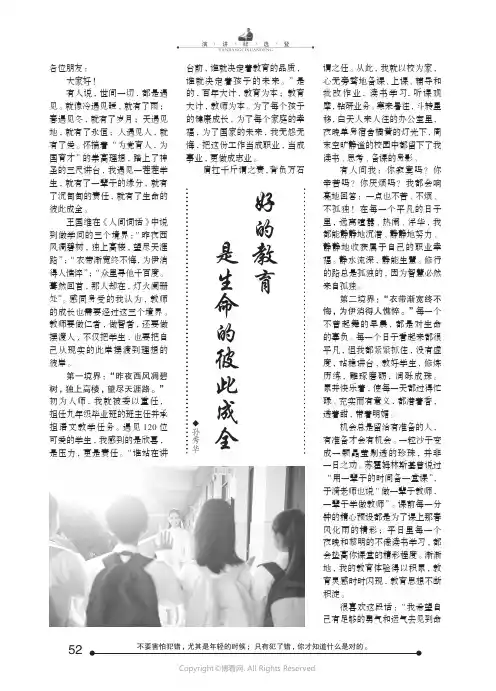 好的教育是生命的彼此成全