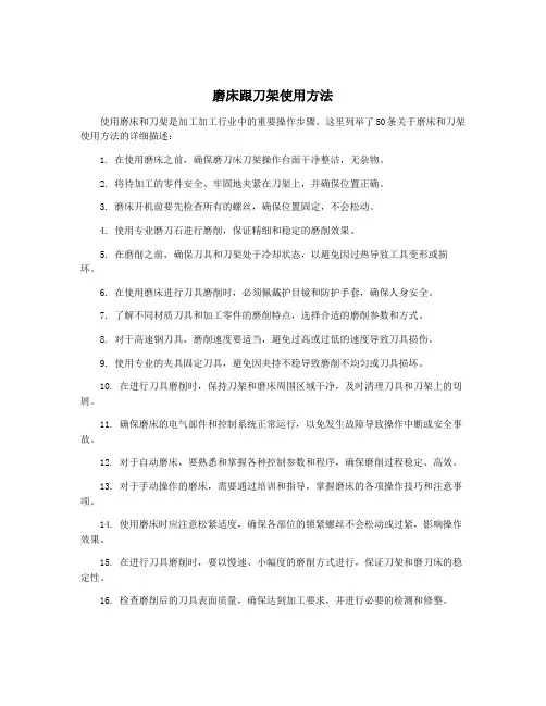 磨床跟刀架使用方法