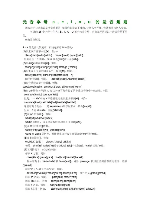 元音母a,e,i,o,u的发音规则