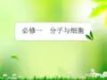 高考生物一轮复习 第2讲 细胞的分化、衰老、凋亡及癌变课件 新人教版必修1