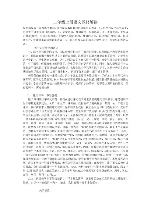 二年级上册语文教材解读