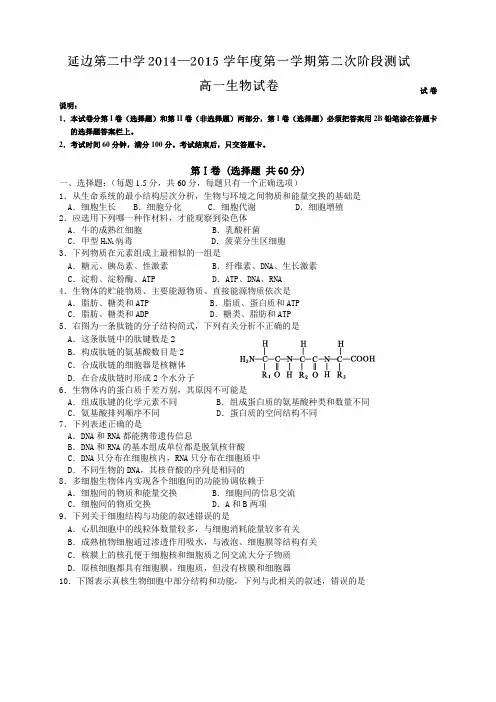 吉林省延边二中高一12月阶段考试生物试题