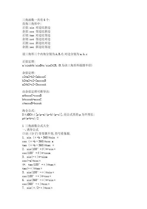 三角函数一共有6个