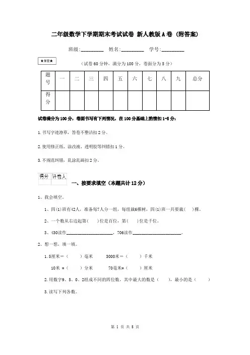 二年级数学下学期期末考试试卷 新人教版A卷 (附答案)