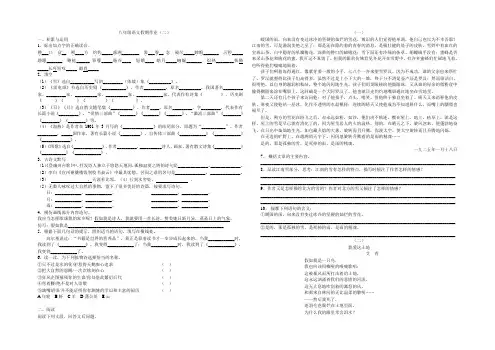 八年级语文周末作业二