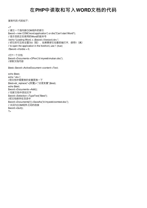 在PHP中读取和写入WORD文档的代码