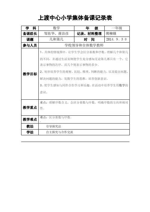 几和第几集体备课记录表(1)