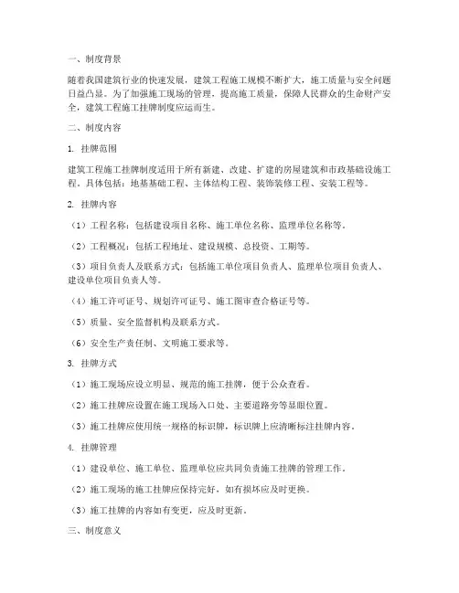 建筑工程施工挂牌制度