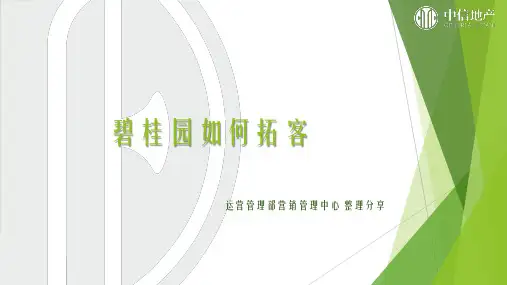 轻松看懂碧桂园如何拓客
