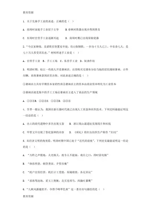 【教育资料】人教版高中历史一轮复习题：古代手工业的进步学习精品