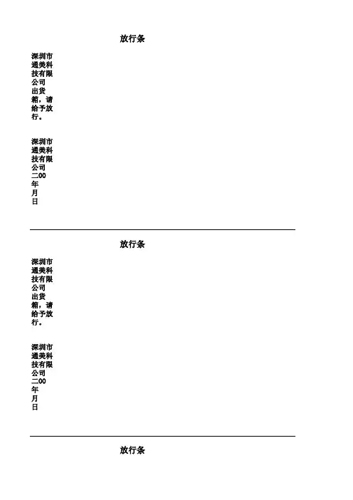 放行条