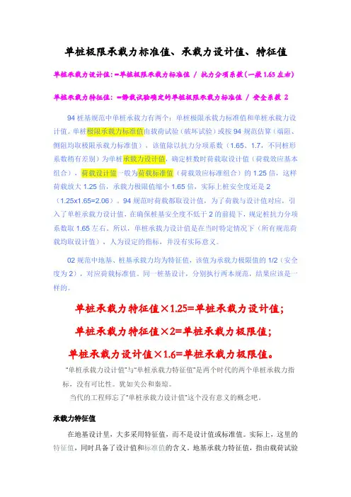 承载力极限值、标准值、特征值与设计值的区别