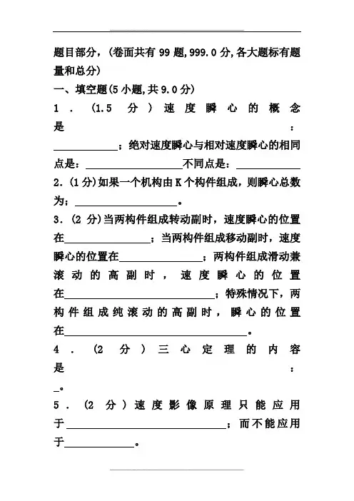 机械原理试卷(手动组卷)20