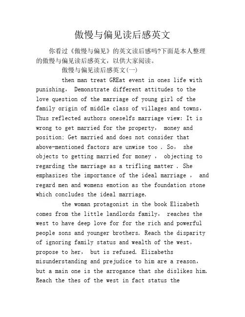 傲慢与偏见读后感英文