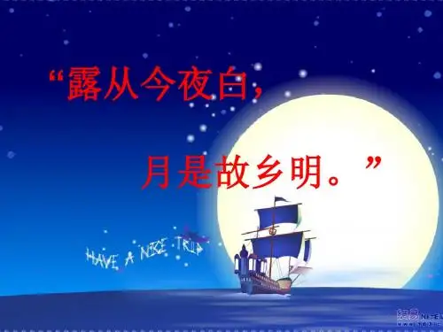 语文五年级5《古诗词三首》课件