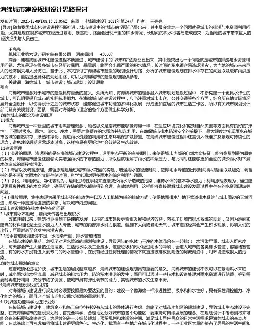 海绵城市建设规划设计思路探讨_4