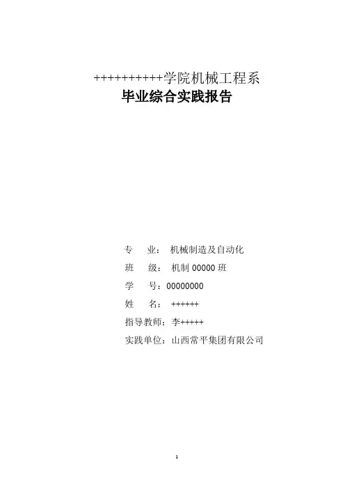大学生毕业论文及实践报告
