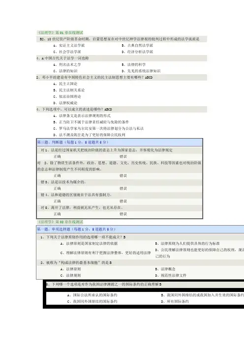 郑州大学《法理学》在线测试