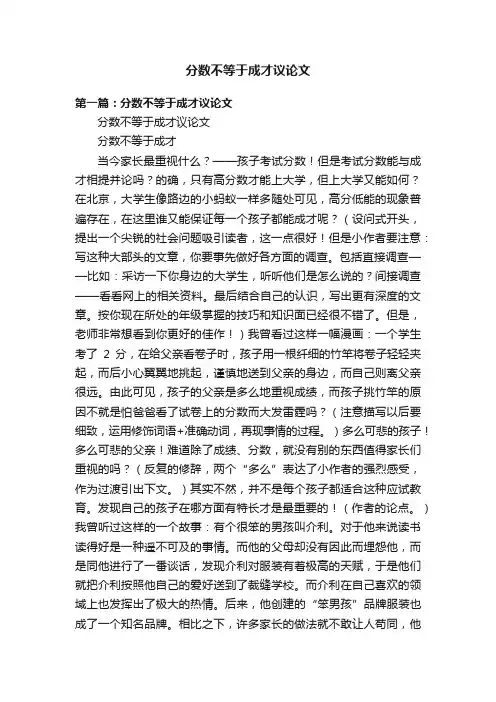 分数不等于成才议论文