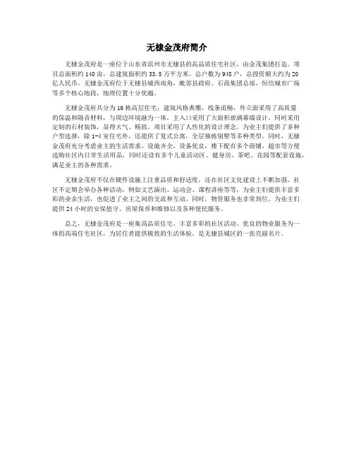 无棣金茂府简介