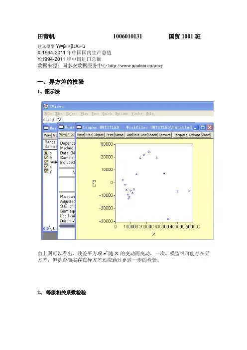eviews异方差的检验