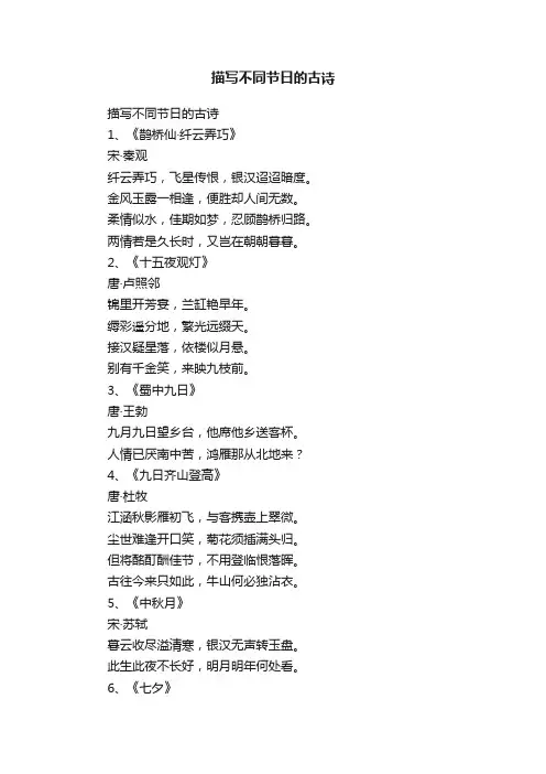 描写不同节日的古诗