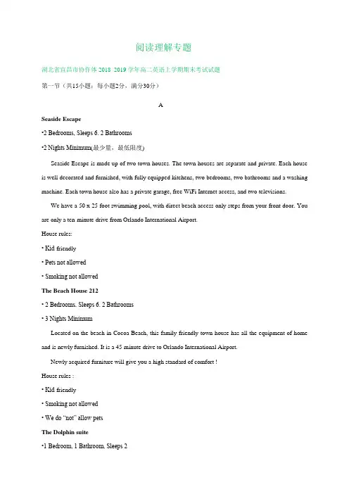 湖北省2018-2019学年高二上学期期末英语试卷精选汇编：阅读理解专题(部分答案)