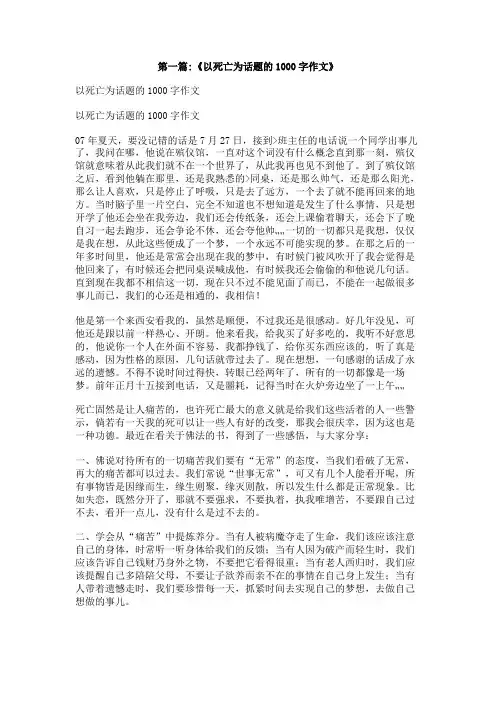 死亡到来作文600字