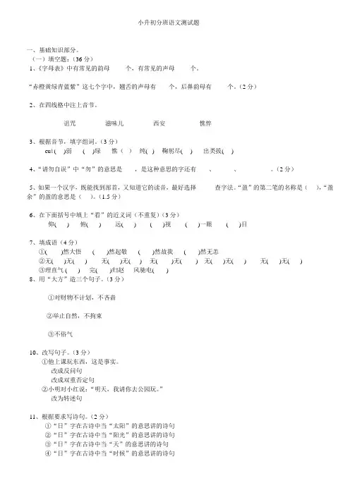小升初重点中学分班语文真题(含答案)