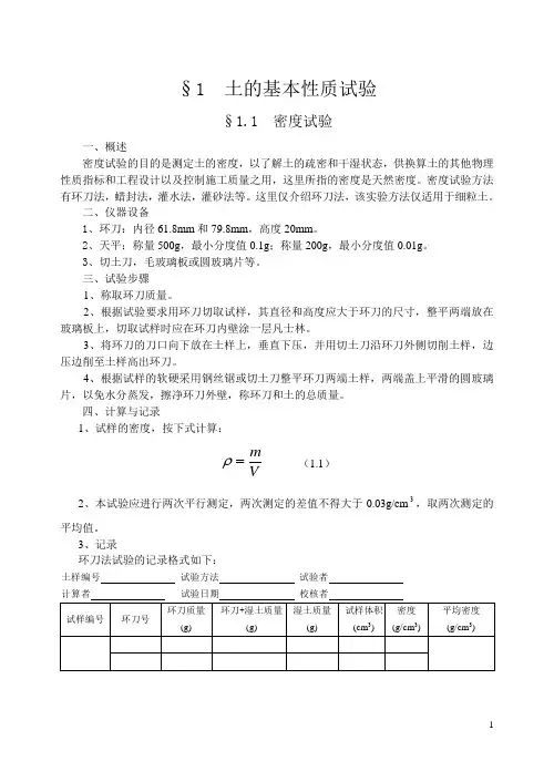 土工试验指导书