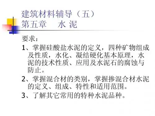 水泥工艺基本知识