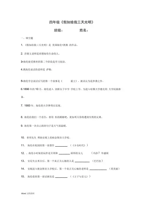 《假如给我三天光明》阅读测试题(有答案)