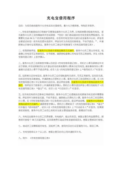 充电宝借用流程