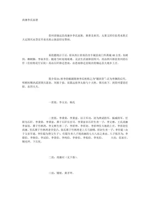 尚寨李氏家谱