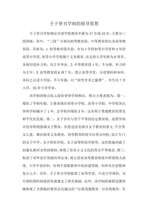 壬子癸丑学制的指导思想