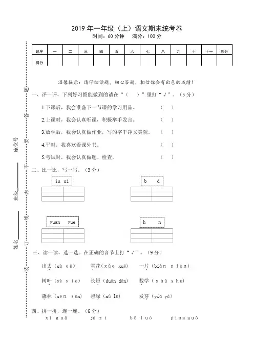 (精品版)部编版一年级语文上册语文期末统考卷及答案