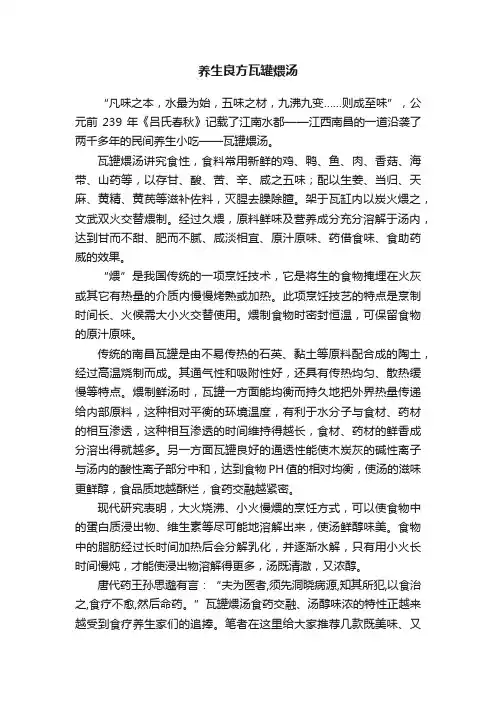 养生良方瓦罐煨汤