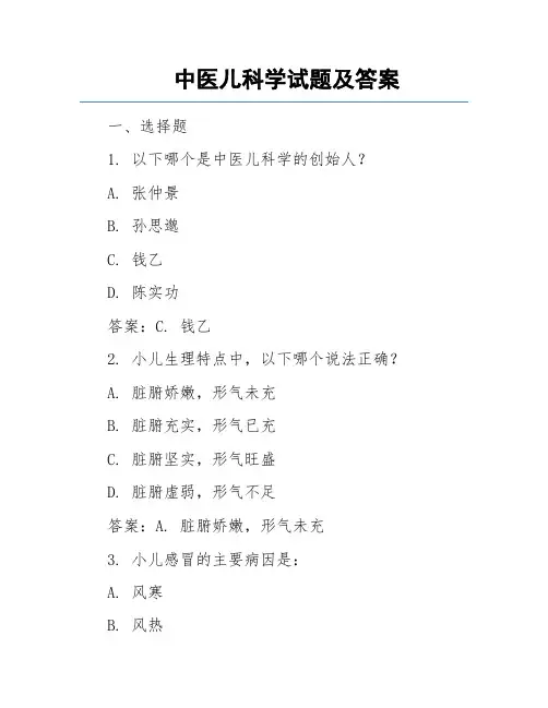 中医儿科学试题及答案